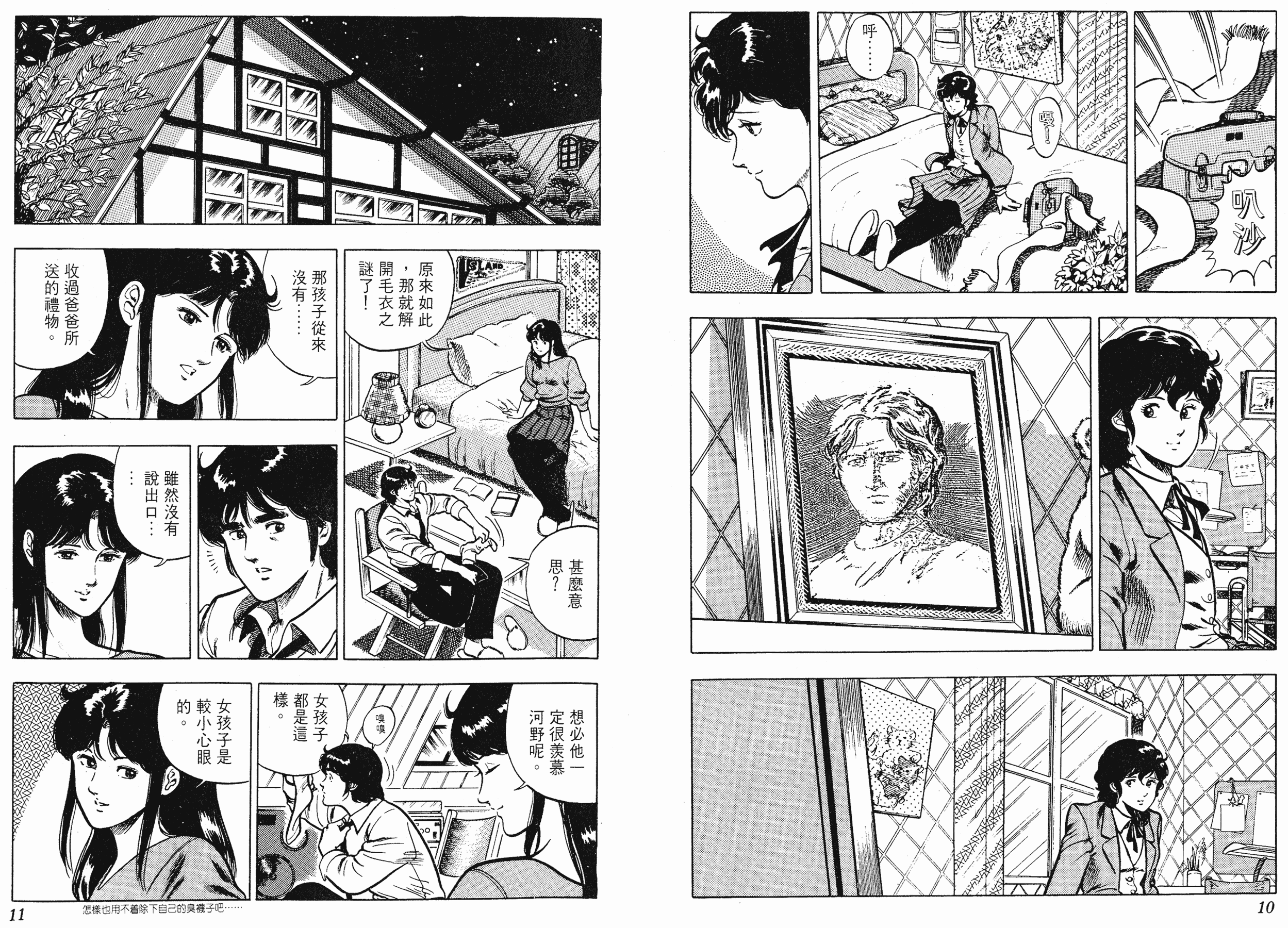 [貓之眼CAT'S.EYE][北條司][玉皇朝][C.C]Vol.095